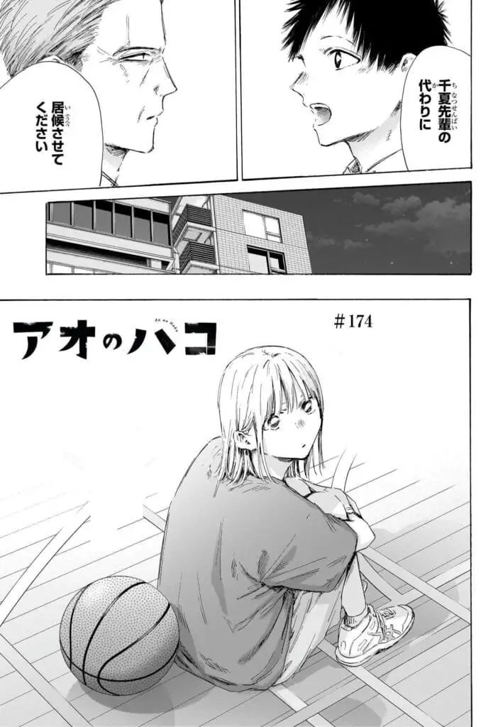 アオのハコ raw ( Blue Box Raw ) 第174話