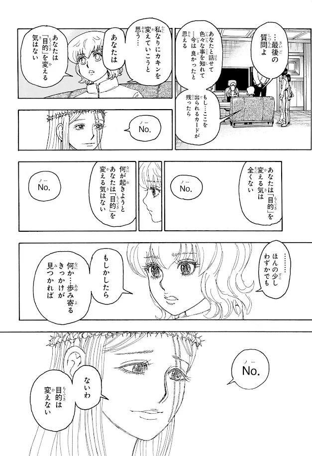 ハンターハンター raw ( HUNTER×HUNTER Raw ) 第409話