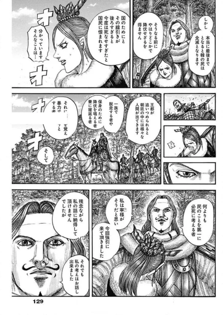 キングダム Raw ( Kingdom Raw ) 第820話