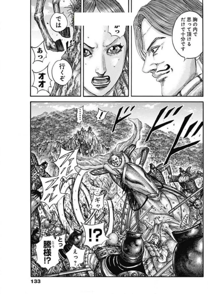 キングダム Raw ( Kingdom Raw ) 第820話