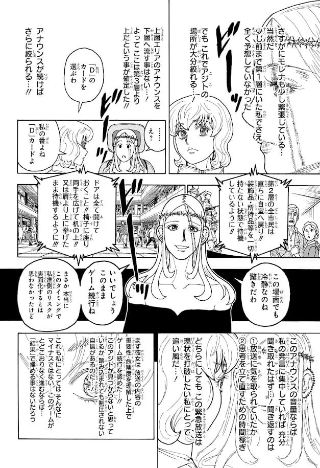 ハンターハンター raw ( HUNTER×HUNTER Raw ) 第409話