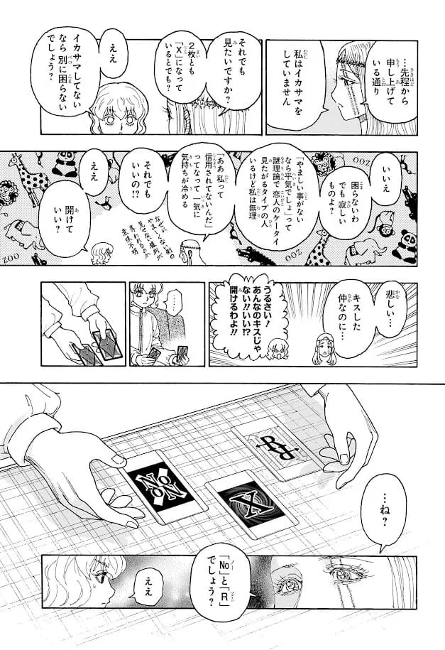 ハンターハンター raw ( HUNTER×HUNTER Raw ) 第409話