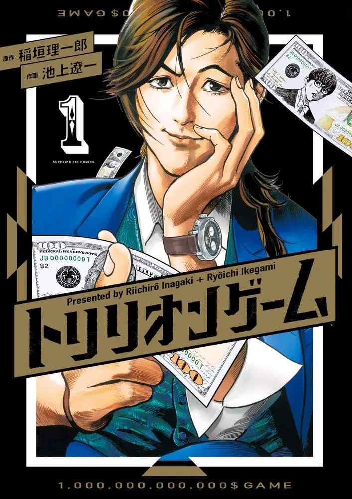 トリリオンゲーム ( Trillion Game raw ) 第76話
