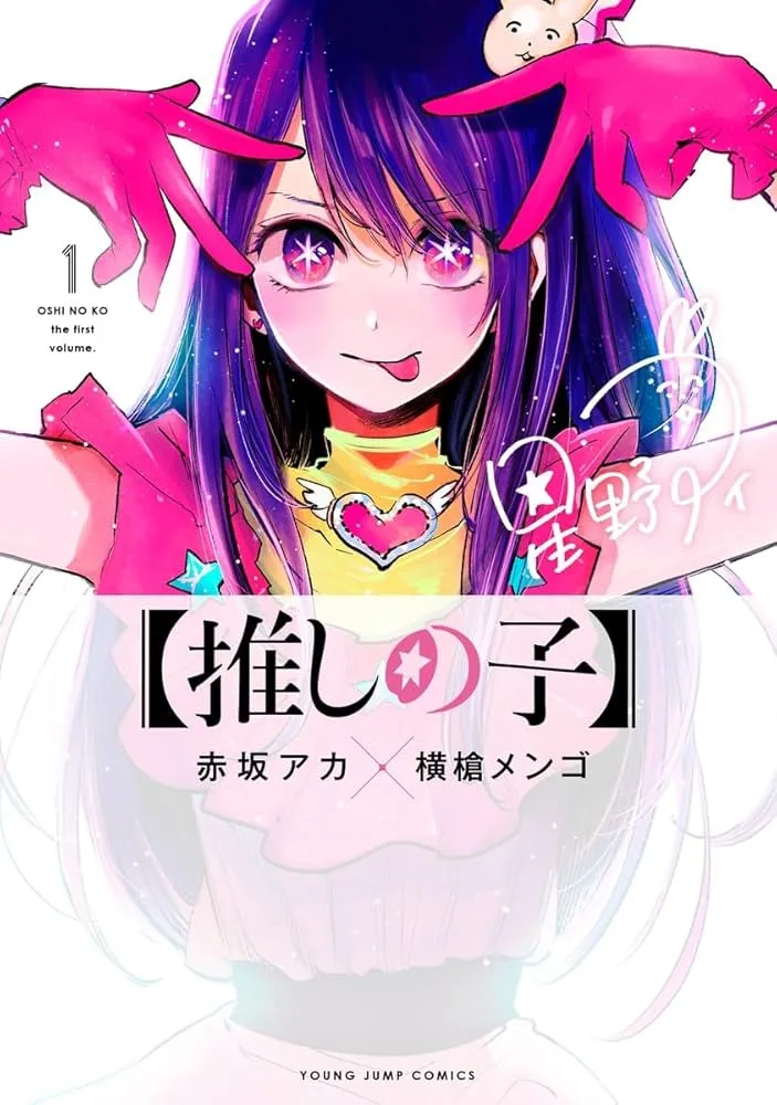 推しの子 raw 第165話