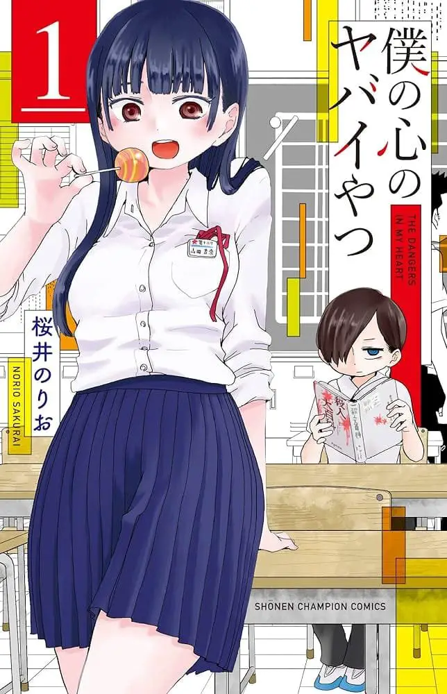 僕 の 心 の ヤバイ やつ raw 第137話
