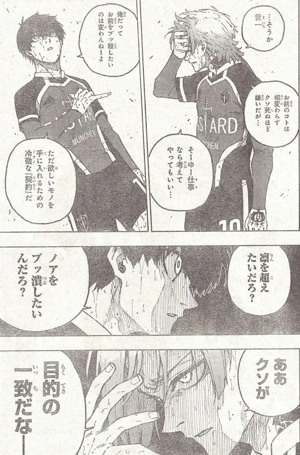 ブルー ロック raw ( Blue Lock Raw ) 第285話