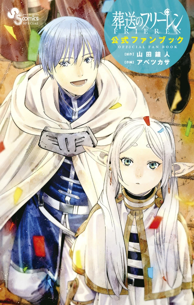 葬送のフリーレン raw ( Frieren Raw ) 第137話