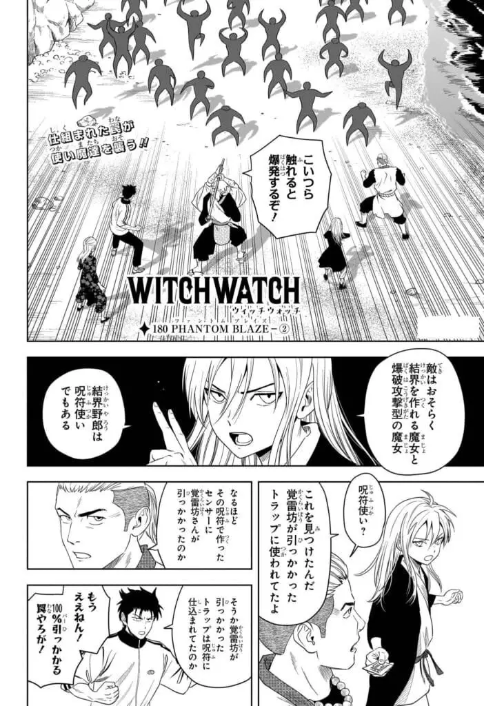 ウィッチウォッチ raw ( Witch Watch Raw ) 第180話