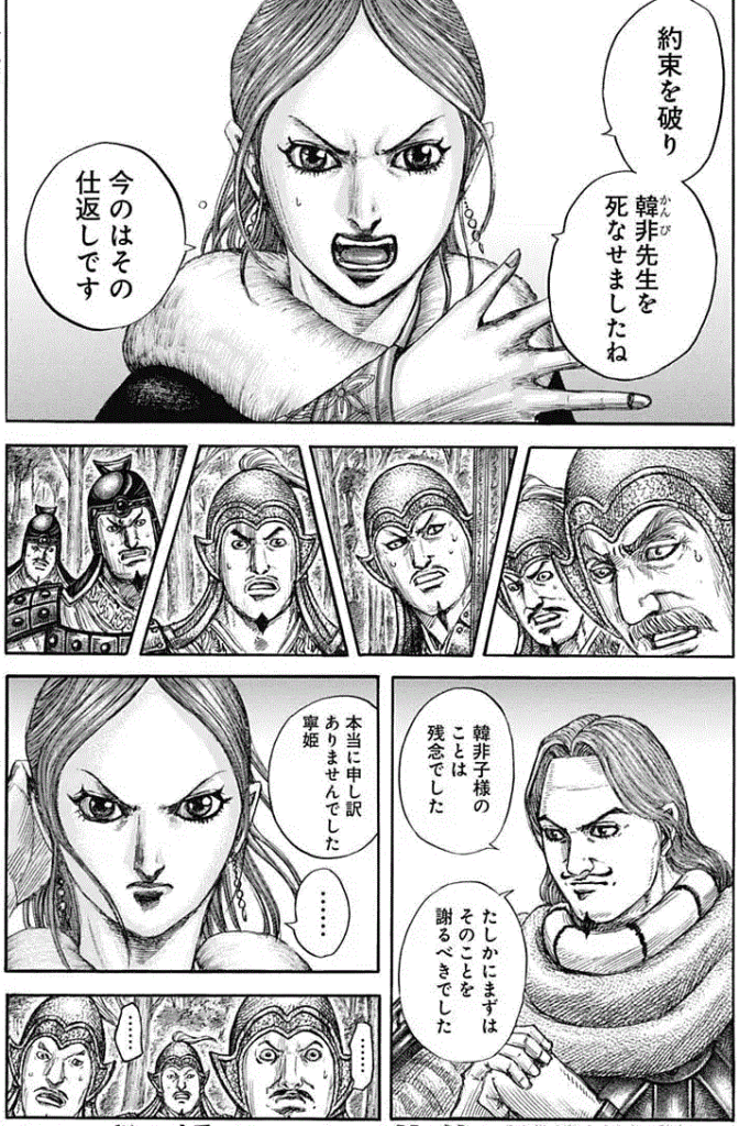 キングダム Raw ( Kingdom Raw ) 第819話