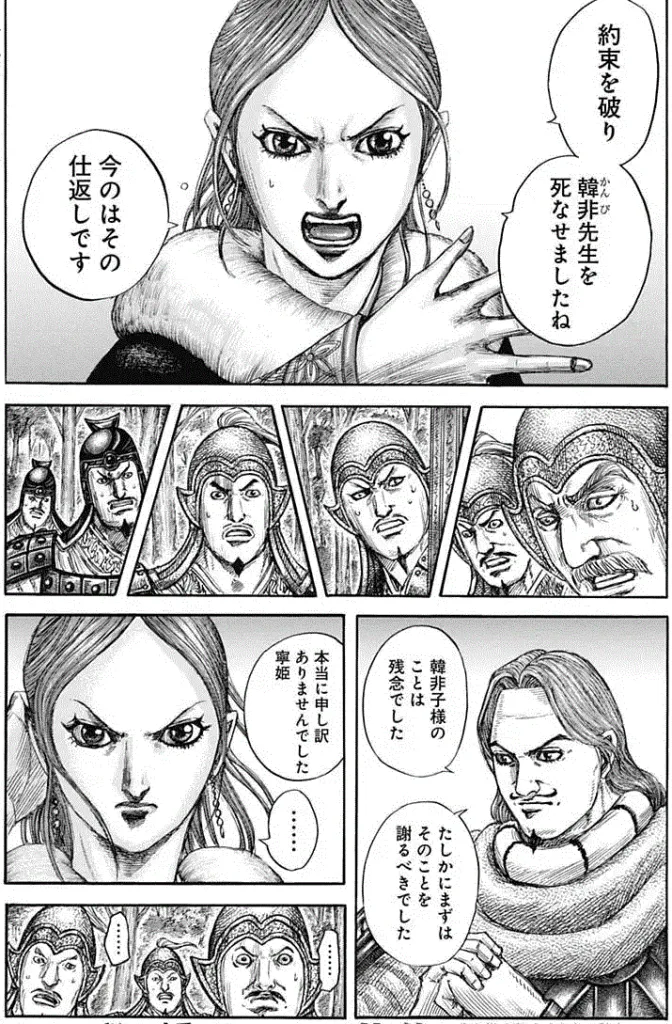 キングダム Raw ( Kingdom Raw ) 第819話