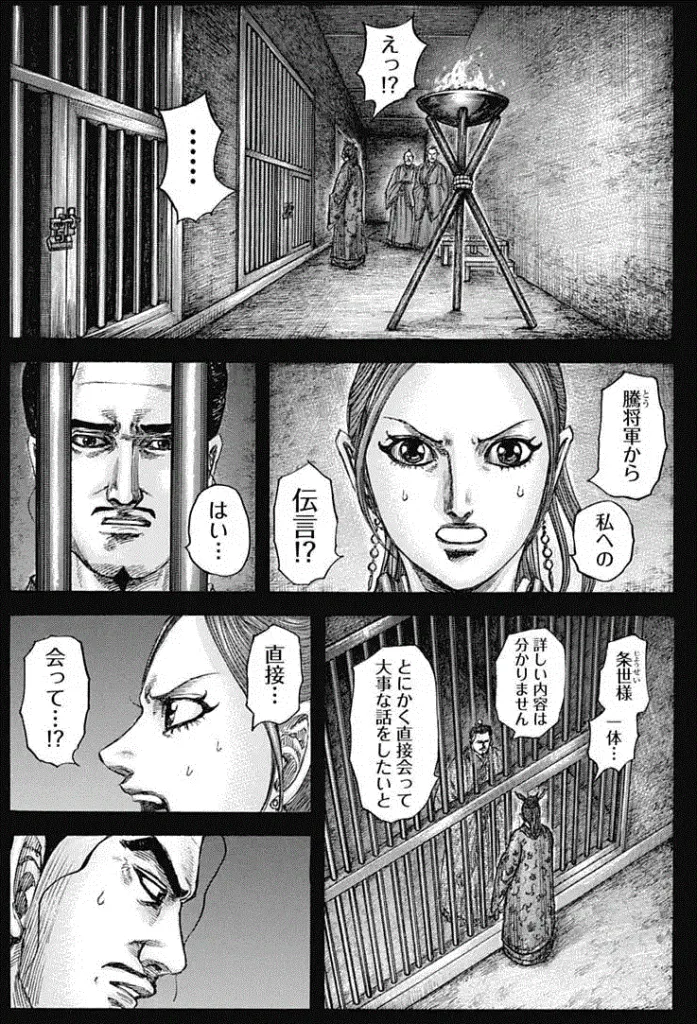 キングダム Raw ( Kingdom Raw ) 第819話