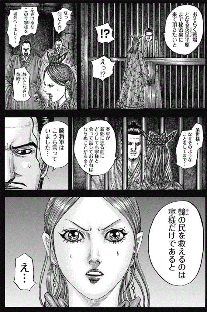 キングダム Raw ( Kingdom Raw ) 第819話