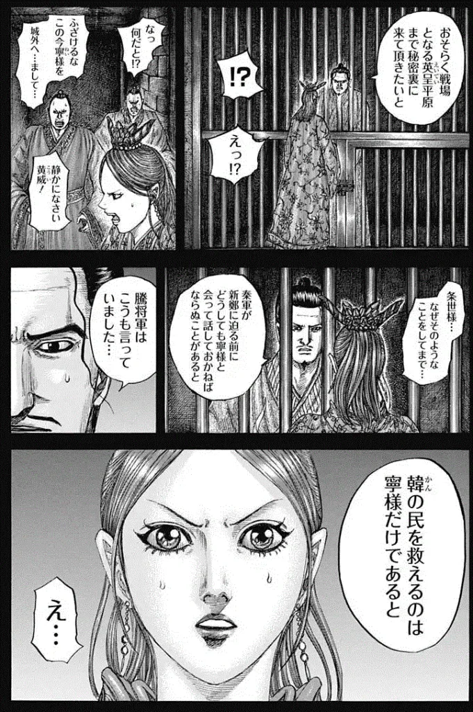 キングダム Raw ( Kingdom Raw ) 第819話