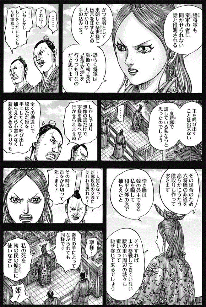 キングダム Raw ( Kingdom Raw ) 第819話