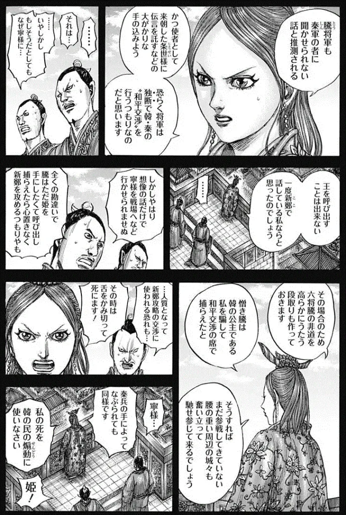 キングダム Raw ( Kingdom Raw ) 第819話