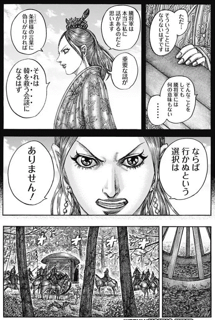 キングダム Raw ( Kingdom Raw ) 第819話