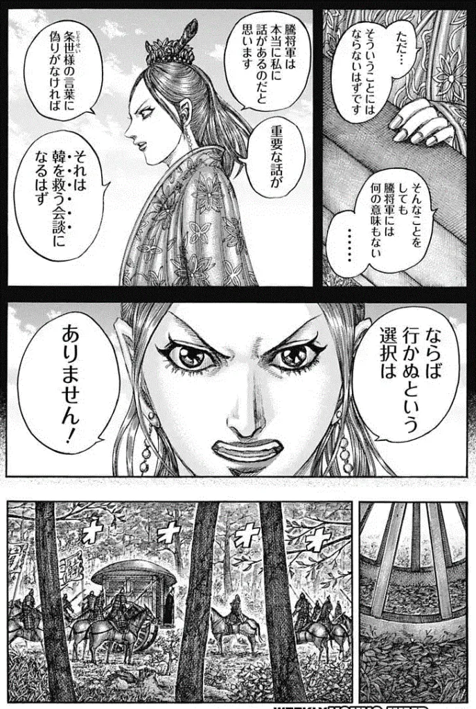 キングダム Raw ( Kingdom Raw ) 第819話