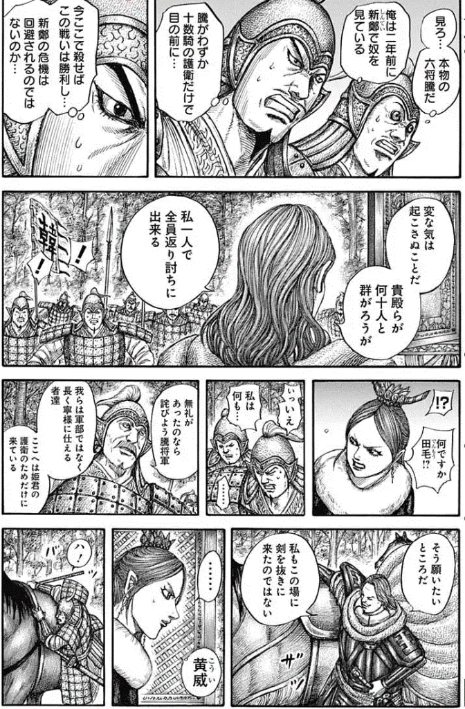 キングダム Raw ( Kingdom Raw ) 第819話