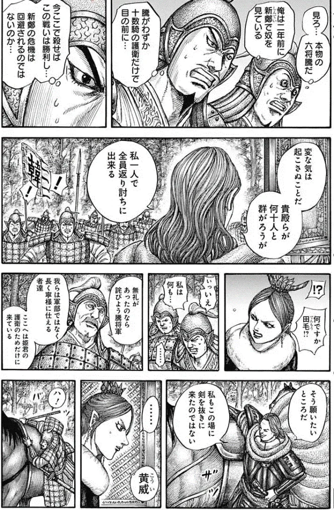 キングダム Raw ( Kingdom Raw ) 第819話