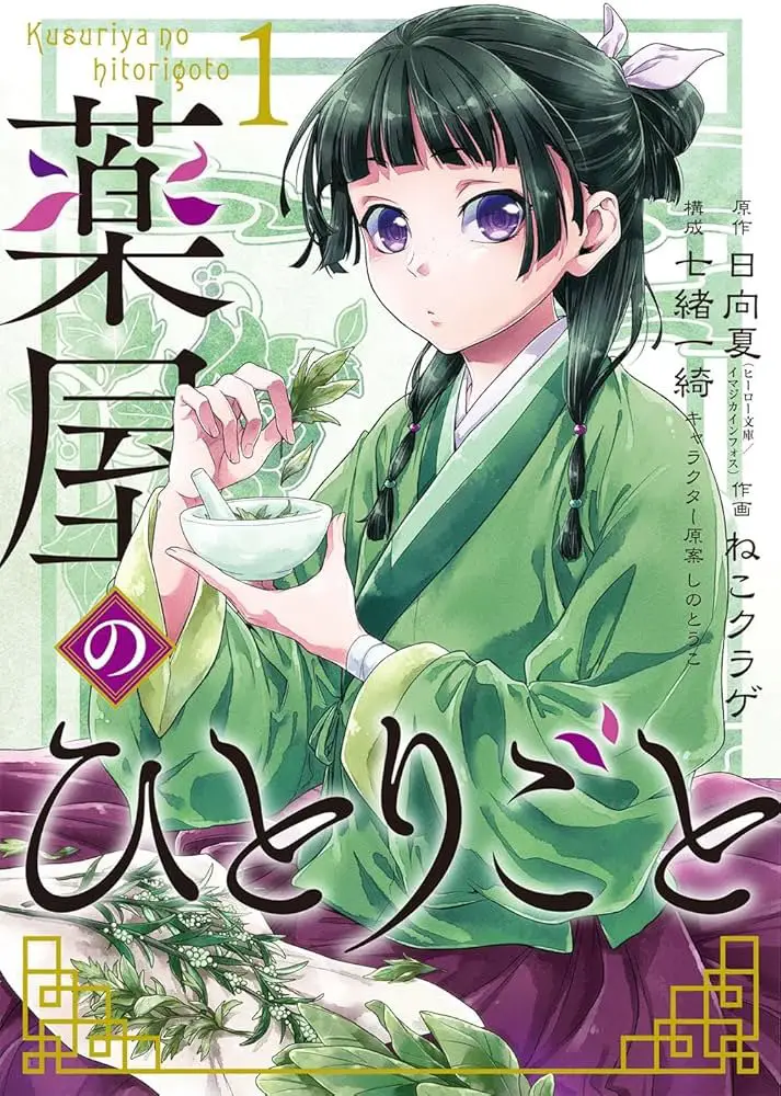 薬屋 の ひとりごと raw ( The Apothecary Diaries raw ) 第81.1話