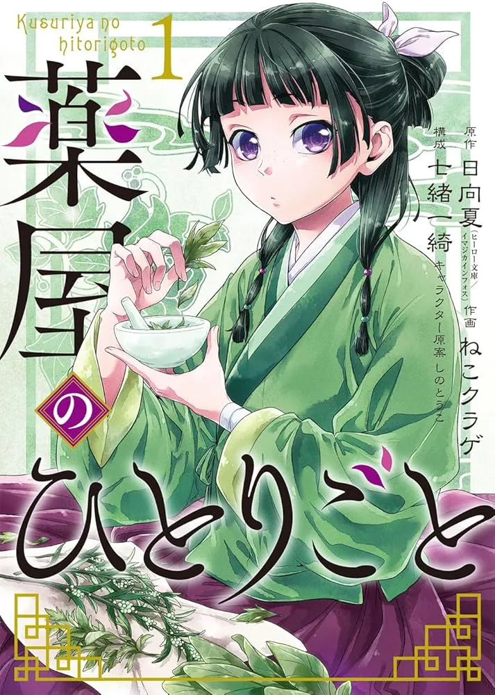薬屋 の ひとりごと raw ( The Apothecary Diaries raw ) 第81.1話