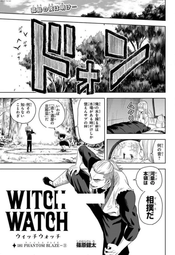 ウィッチウォッチ raw ( Witch Watch Raw ) 第181話