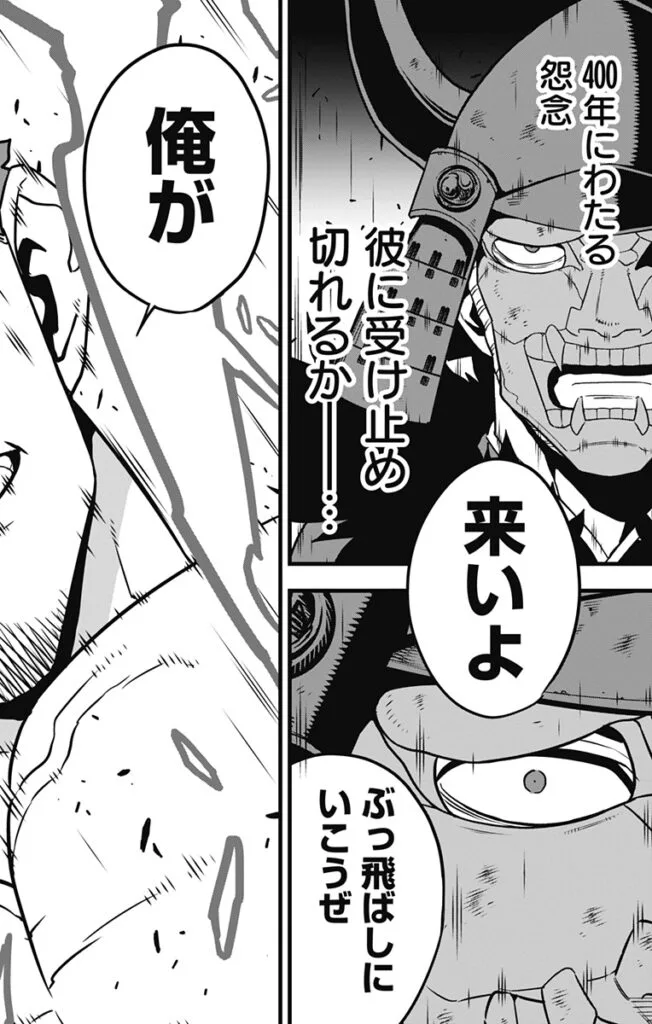 怪獣8号 Raw ( kaiju no 8 raw ) 第119話