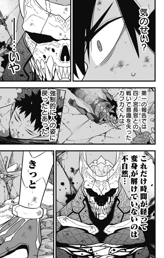 怪獣8号 Raw ( kaiju no 8 raw ) 第119話