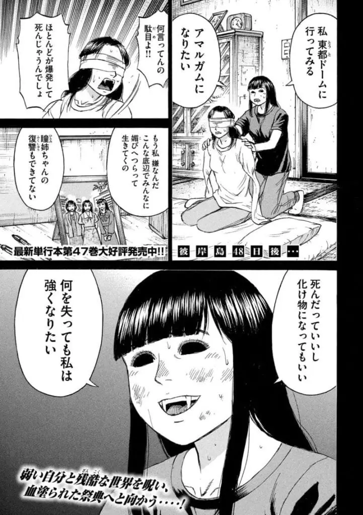 彼岸島 48 日後 raw (Higanjima Raw) 第427話