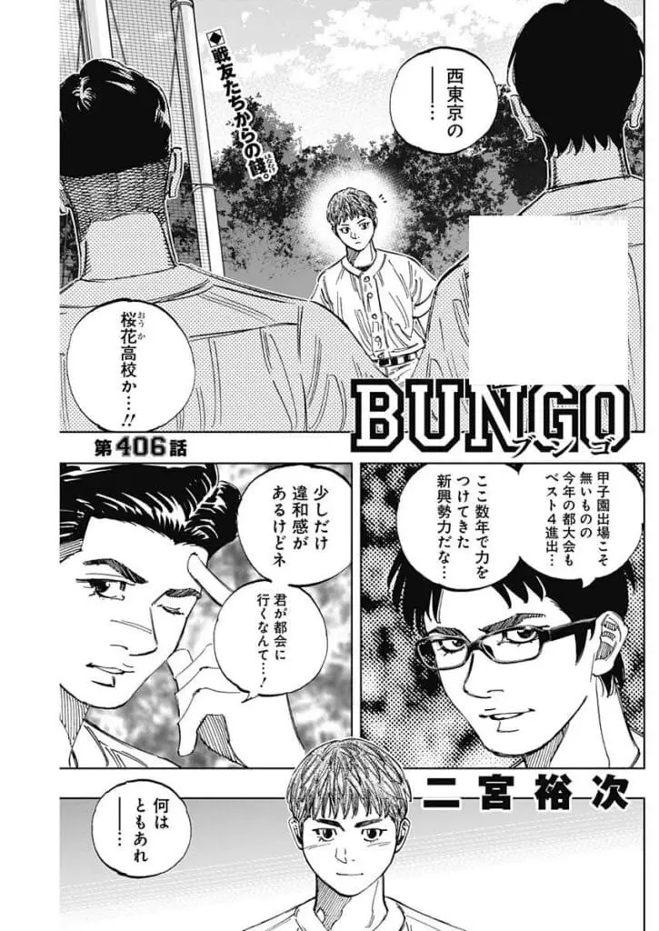 ブンゴ Raw ( Bungo Raw ) 第406話 Free Online