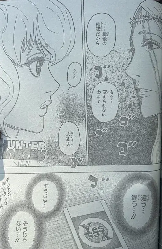 ハンターハンター raw ( HUNTER×HUNTER Raw ) 第410話