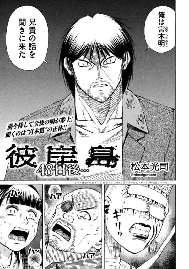 彼岸島 48 日後 raw ( Higanjima Raw ) 第426話