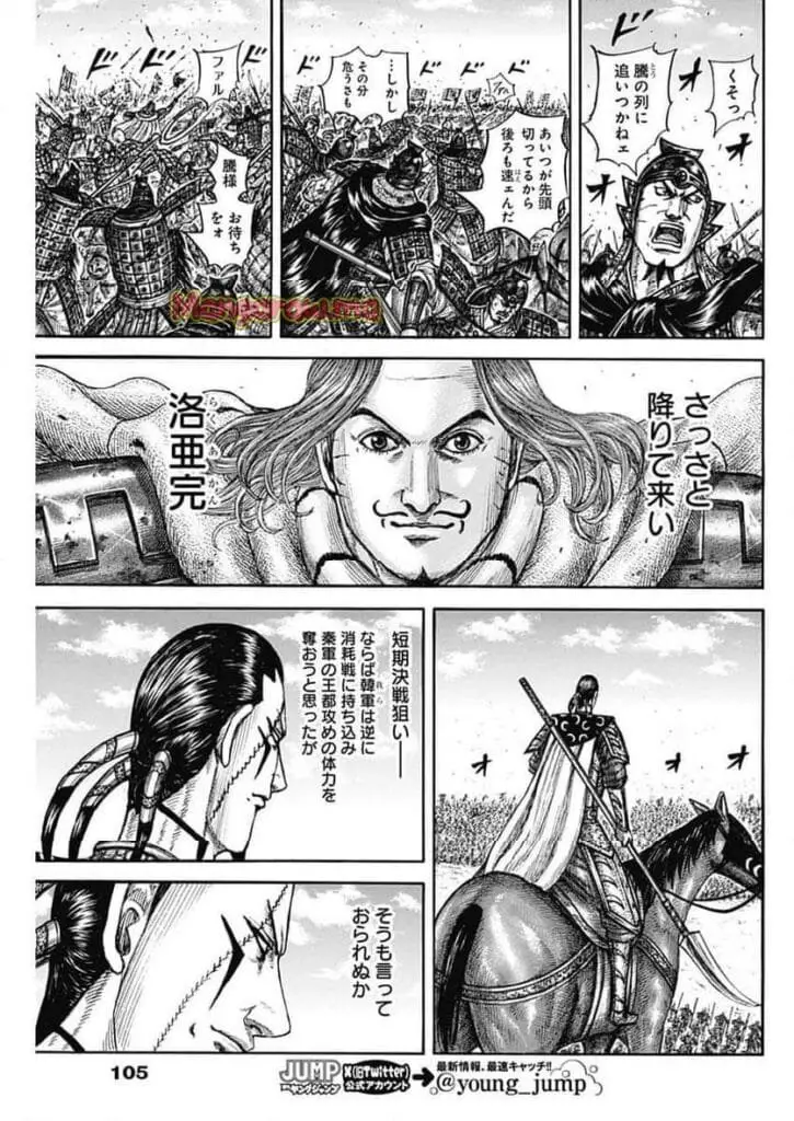 キングダム Raw ( Kingdom Raw ) 第822話