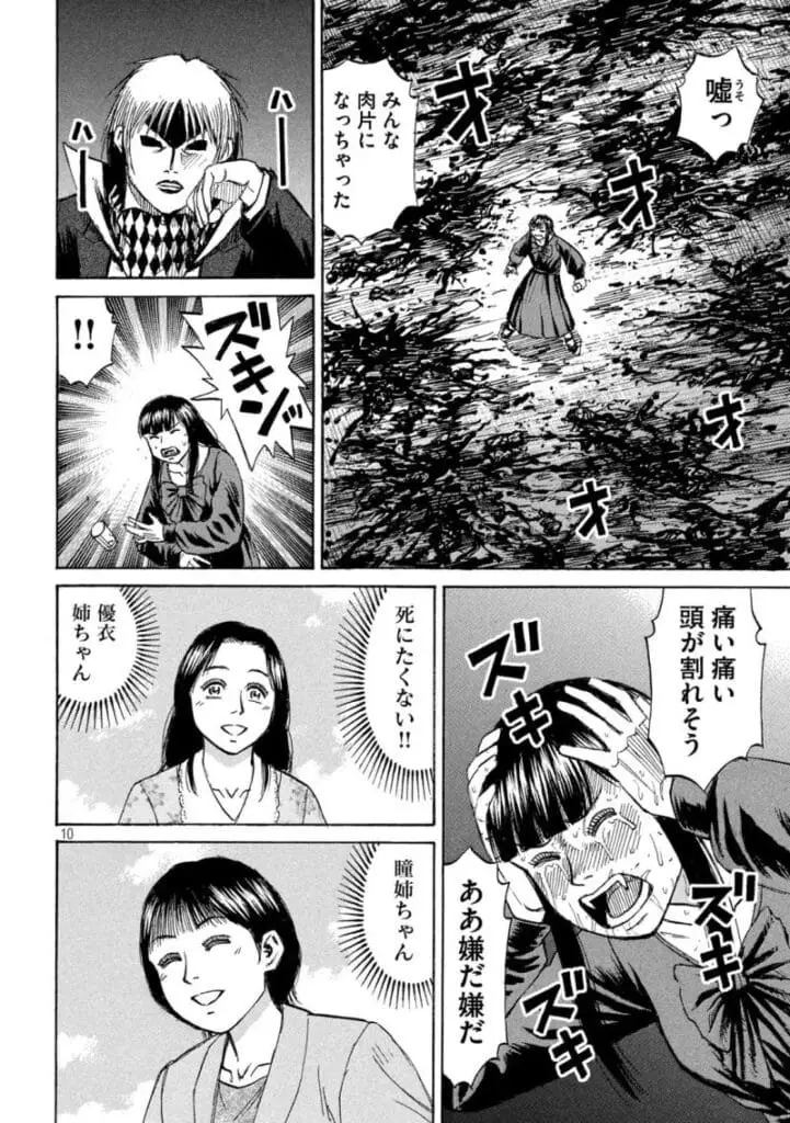 彼岸島 48 日後 raw (Higanjima Raw) 第427話
