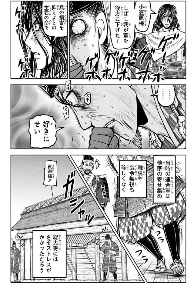 逃げ上手の若君 raw ( The Elusive Samurai Raw ) 第183話