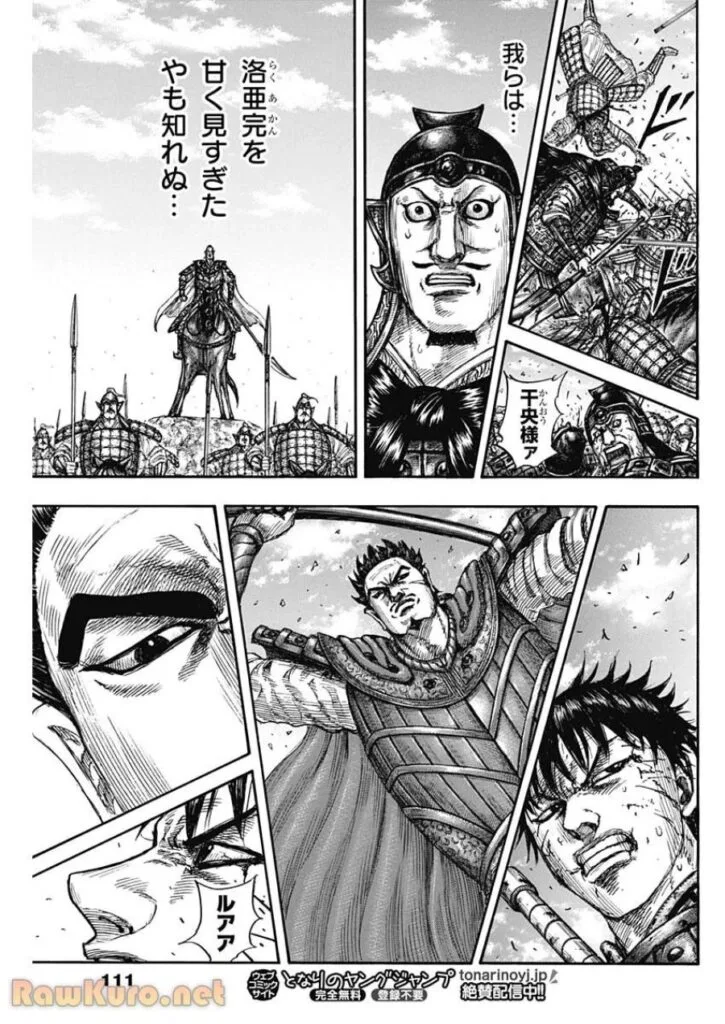 キングダム Raw ( Kingdom Raw ) 第823話