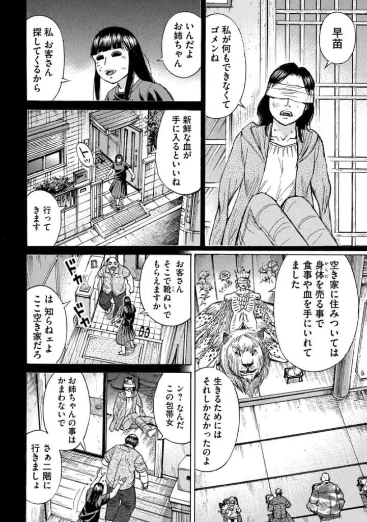 彼岸島 48 日後 raw ( Higanjima Raw ) 第426話