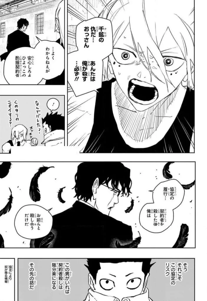 カグラバチ raw ( Kagurabachi raw ) 第60話