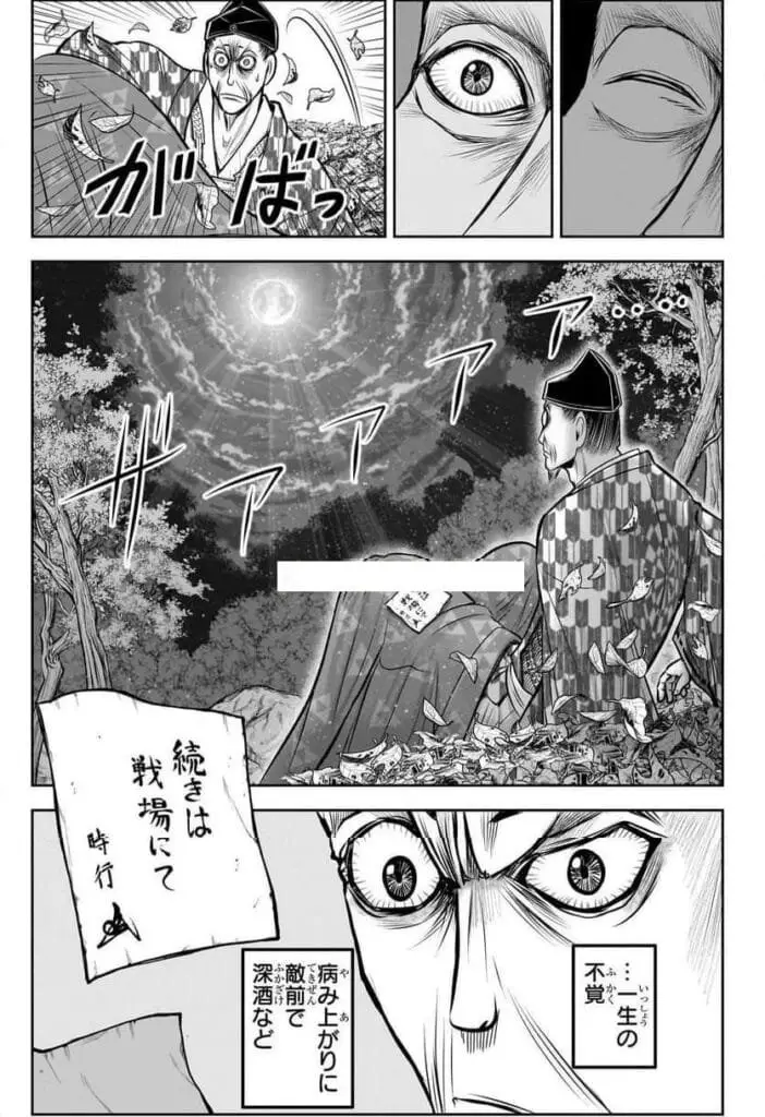 逃げ上手の若君 raw ( The Elusive Samurai Raw ) 第184話