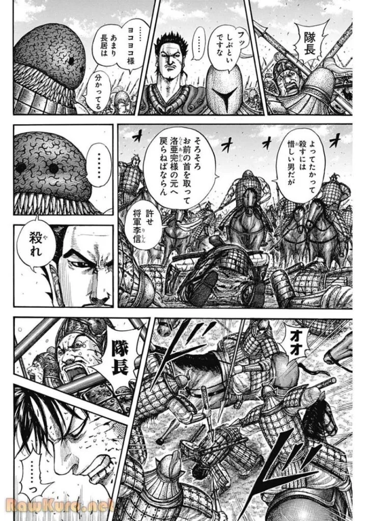 キングダム Raw ( Kingdom Raw ) 第823話