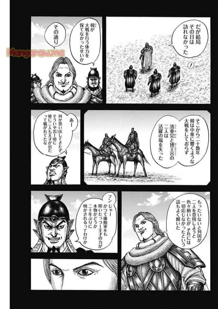 キングダム Raw ( Kingdom Raw ) 第822話