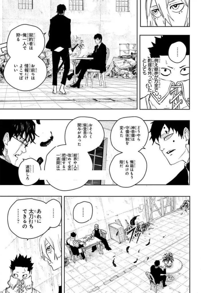 カグラバチ raw ( Kagurabachi raw ) 第60話
