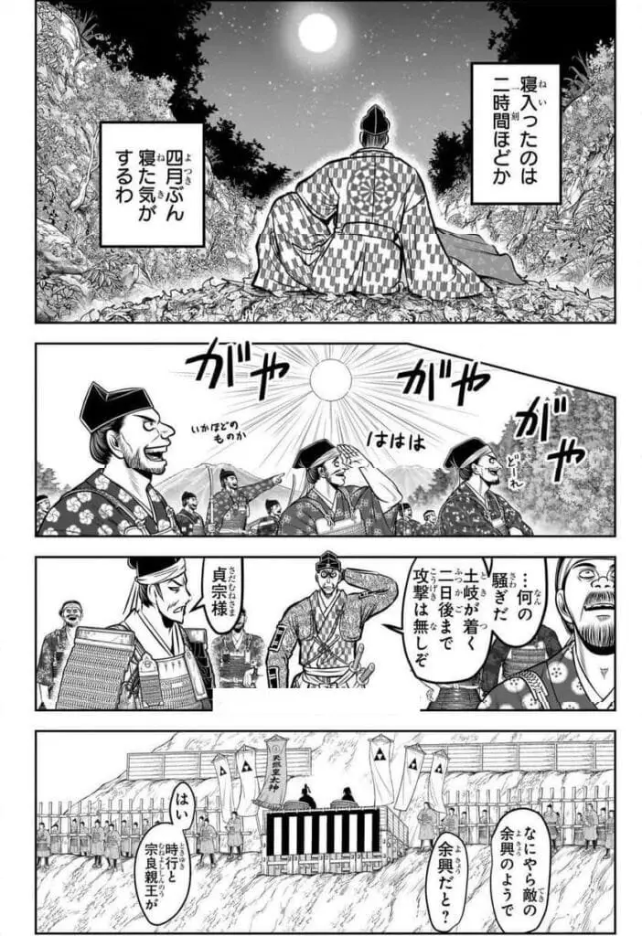 逃げ上手の若君 raw ( The Elusive Samurai Raw ) 第184話