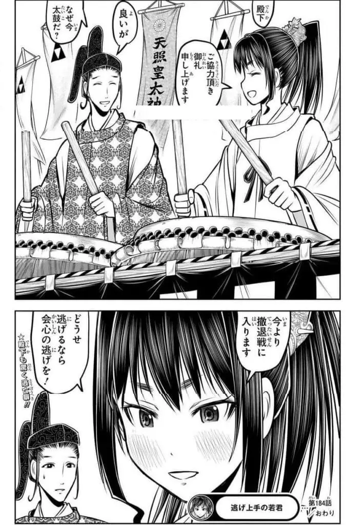 逃げ上手の若君 raw ( The Elusive Samurai Raw ) 第184話