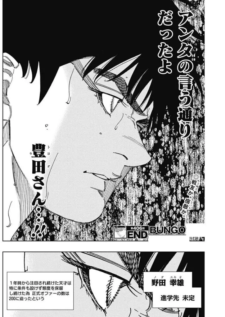 ブンゴ Raw ( Bungo Raw ) 第406話 Free Online
