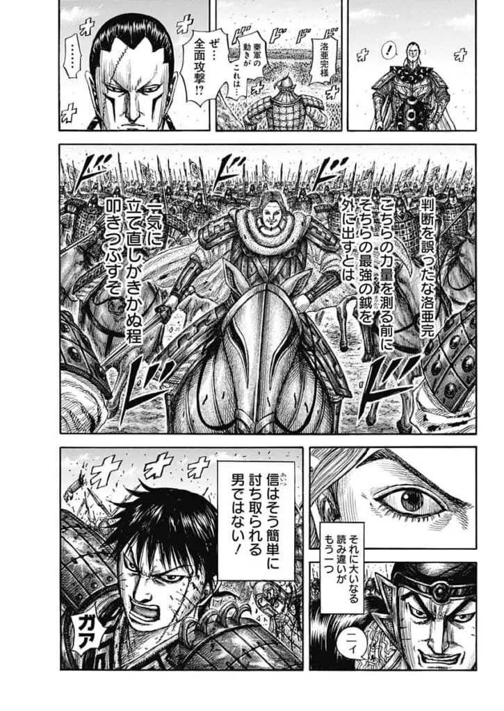 キングダム Raw ( Kingdom Raw ) 第821話