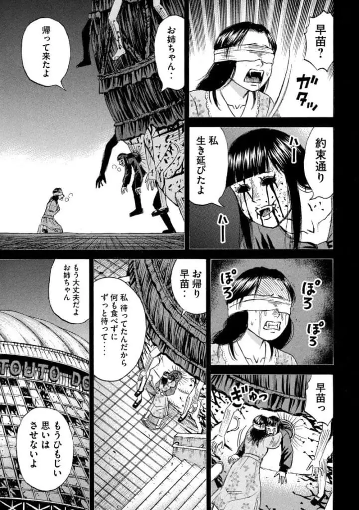 彼岸島 48 日後 raw (Higanjima Raw) 第427話
