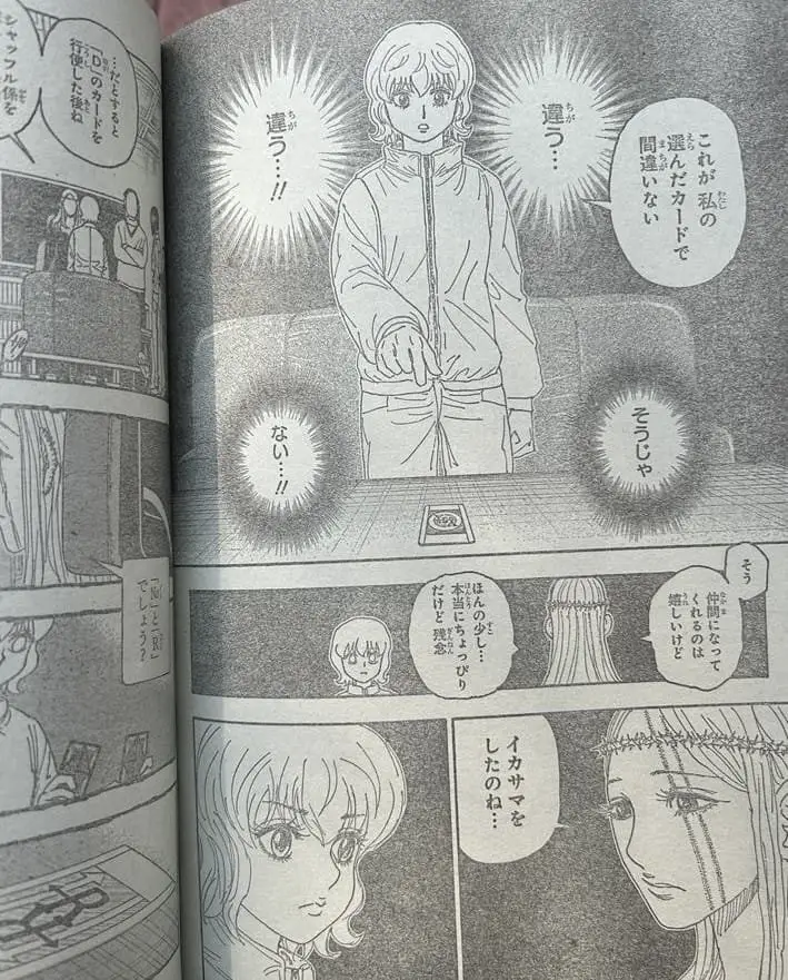 ハンターハンター raw ( HUNTER×HUNTER Raw ) 第410話
