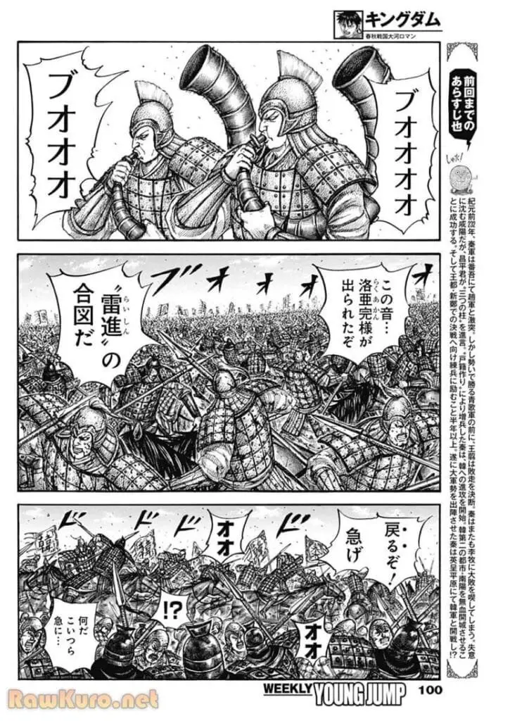 キングダム Raw ( Kingdom Raw ) 第823話