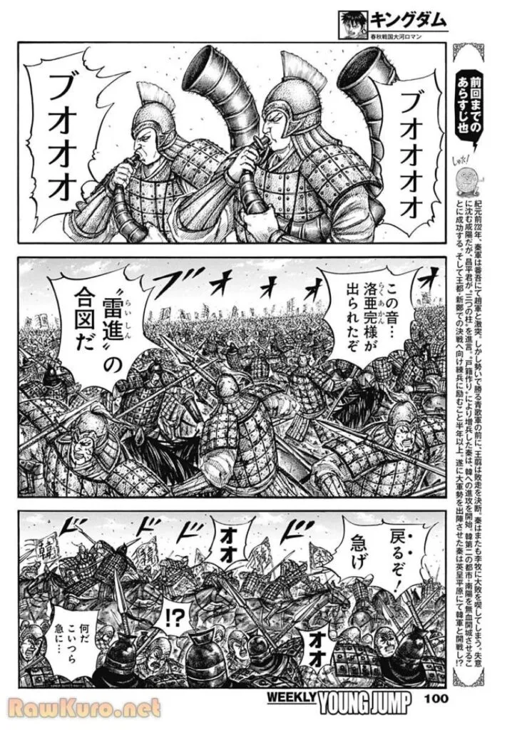 キングダム Raw ( Kingdom Raw ) 第823話